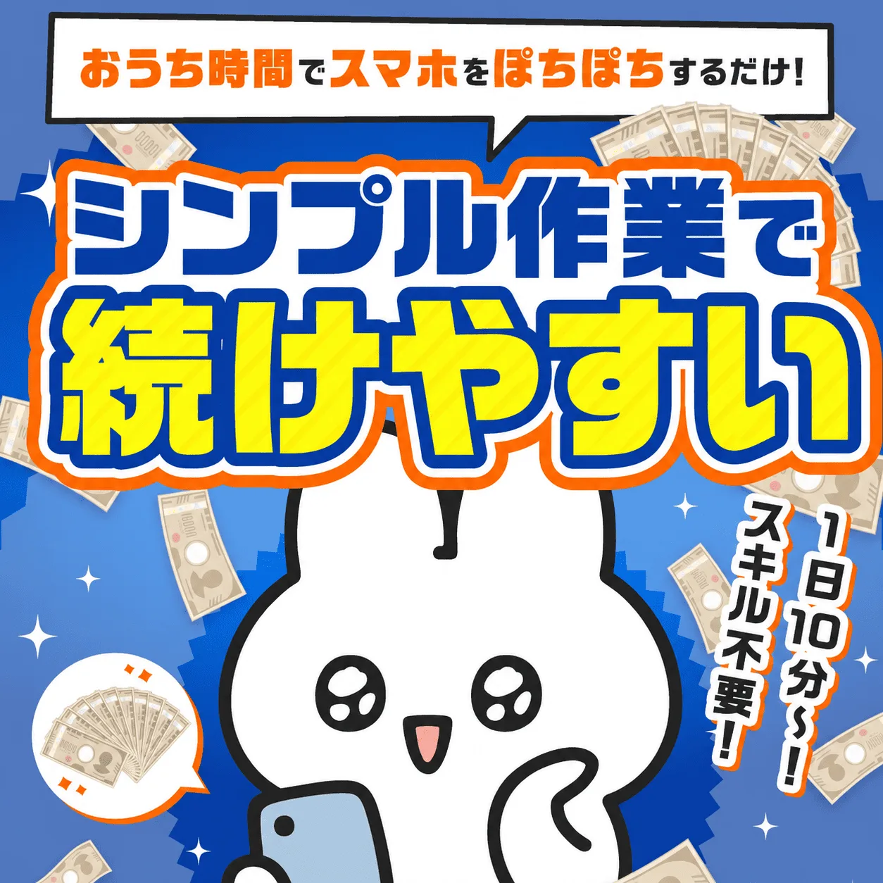 スマポチ
